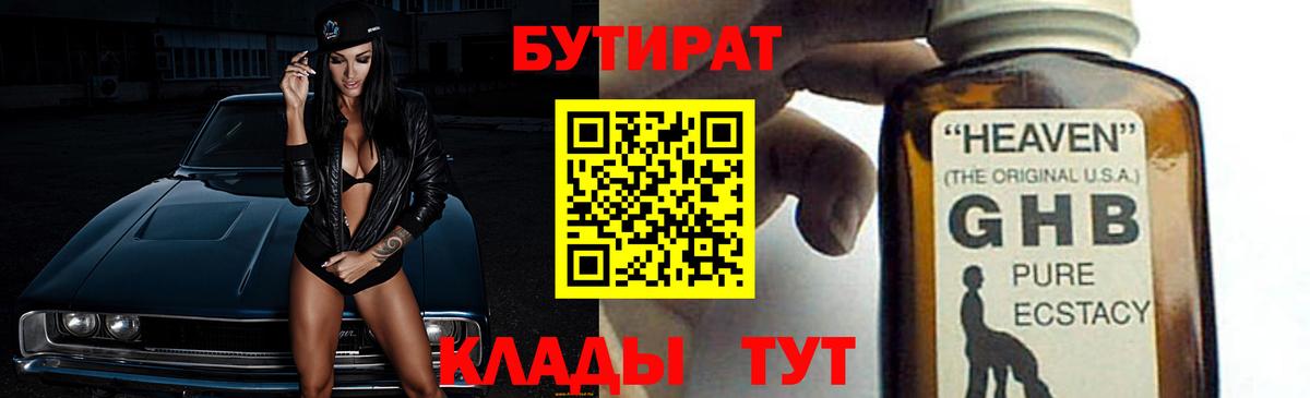 Калуга  Бутират BDO  Вход с VPN 