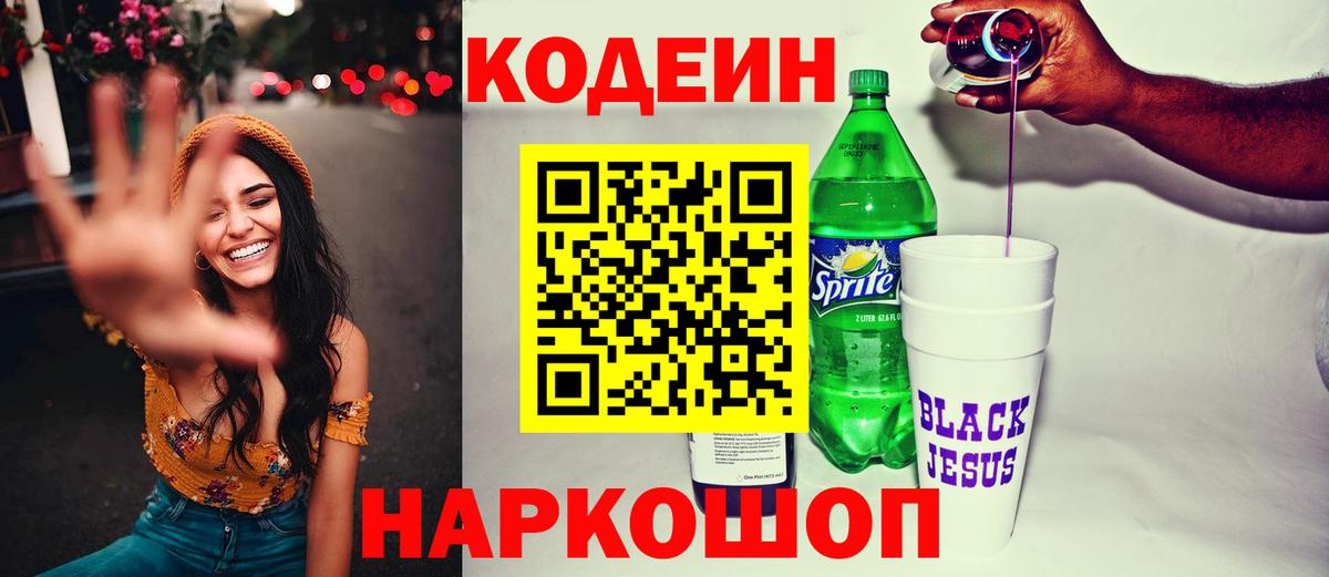 Кодеин напиток Lean (лин)  Вход с VPN  Кодеин напиток Lean (лин)  Калуга 