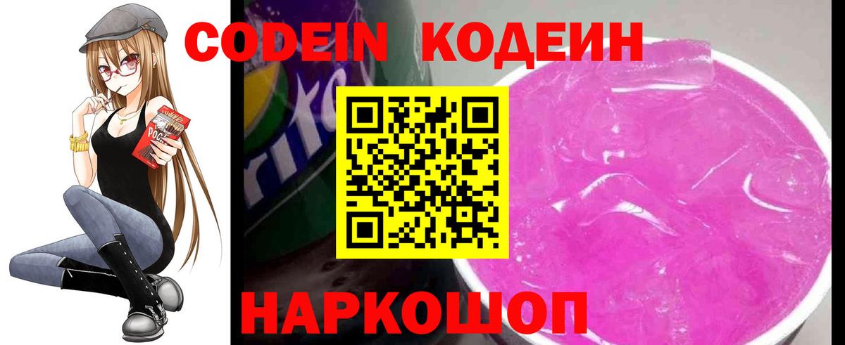 Кодеин напиток Lean (лин) Калуга