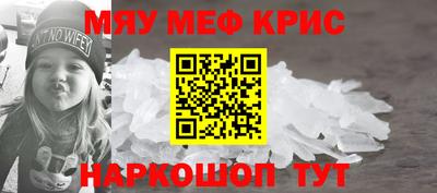 мяу мяу кристалл Краснодар