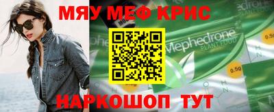 мяу мяу кристалл Краснодар