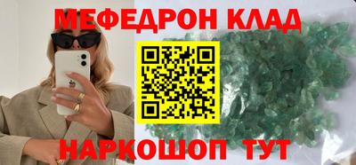 мяу мяу кристалл Краснодар