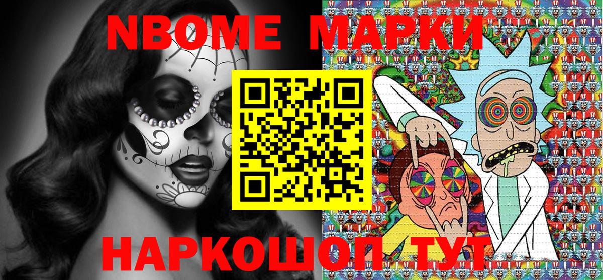 Марки 25I-NBOMe 1500мкг Калуга