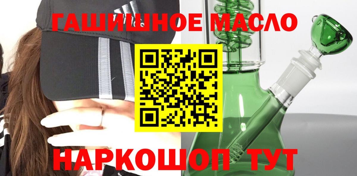 ТГК гашишное масло Калуга